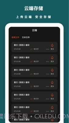 兰卡语音备忘录截图5