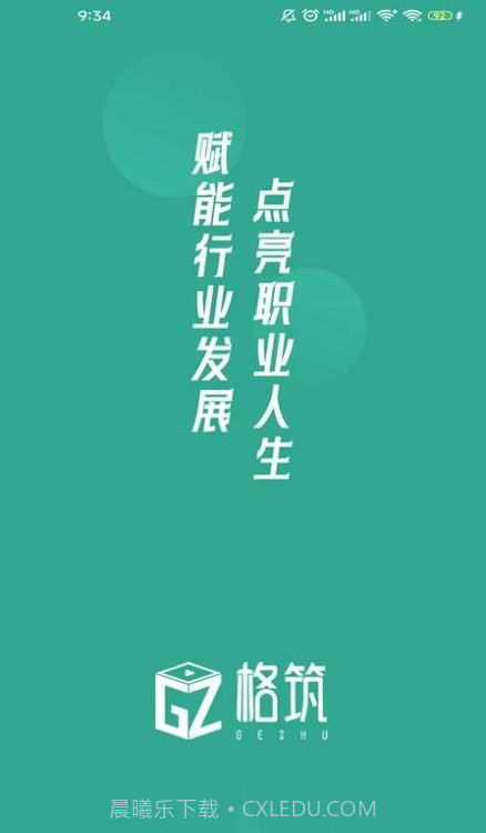 格筑截图1 格筑截图1