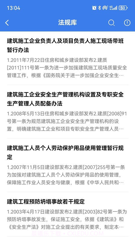 政建通截图3 政建通截图3