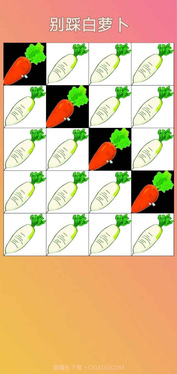 别踩白萝卜MP3截图2