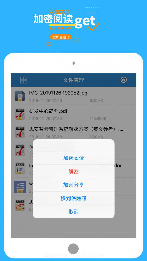 加密极速版截图4
