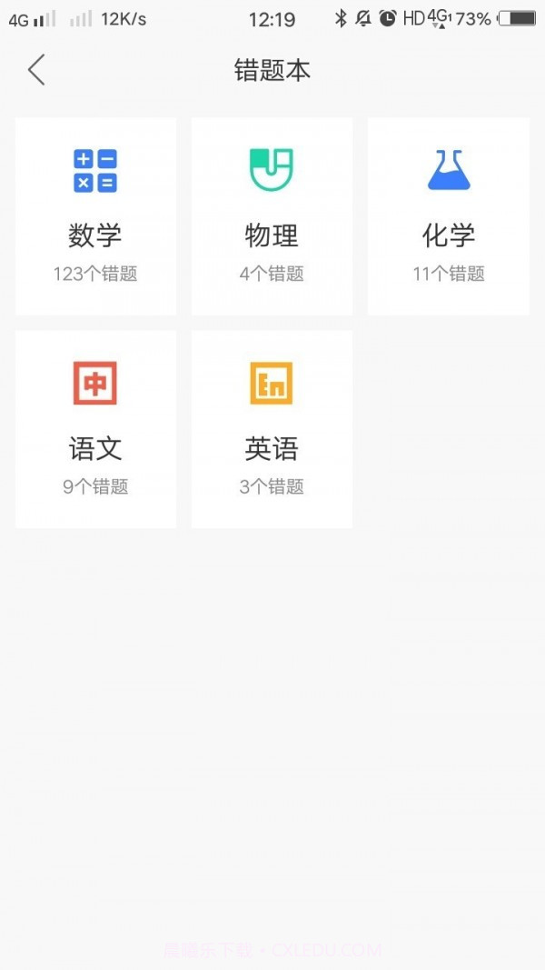 乐辅通截图5
