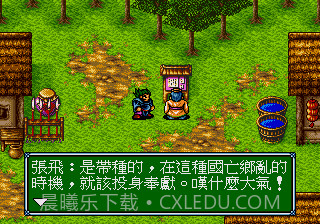 吞食天地6孔明传截图3