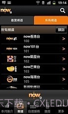 now TV节目指南截图2