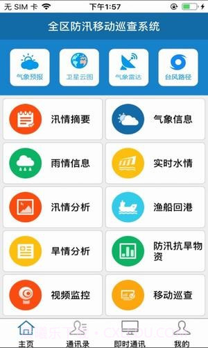 全国防汛移动查询截图3