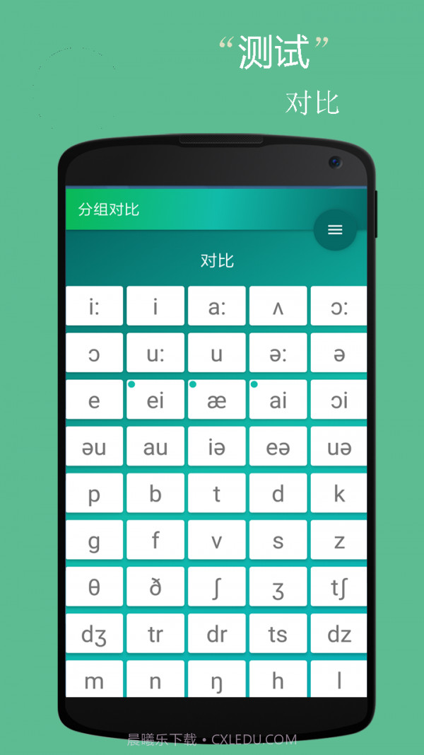 音标小助手截图4 音标小助手截图4
