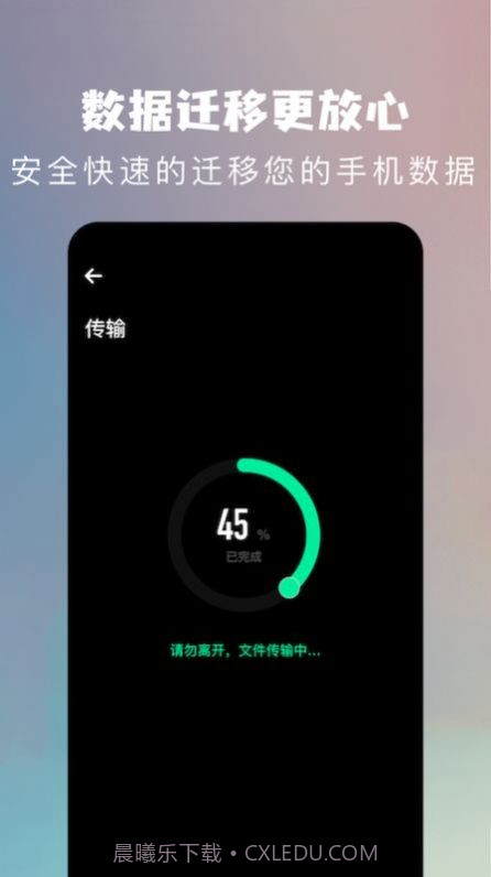 手机换机克隆助手截图3