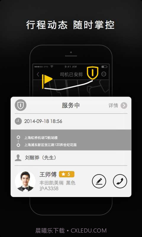 一号专车截图3 一号专车截图3