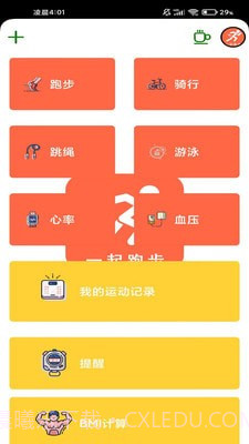 一起跑步截图1