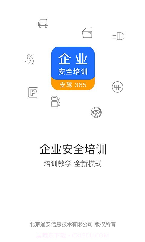 企业安全培训截图1 企业安全培训截图1