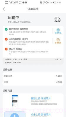 货灵鸟司机端截图1 货灵鸟司机端截图1