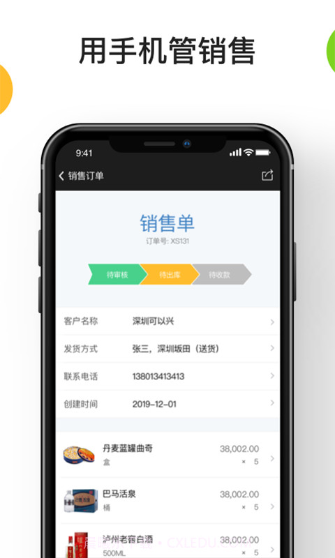 生意进销存截图2 生意进销存截图2