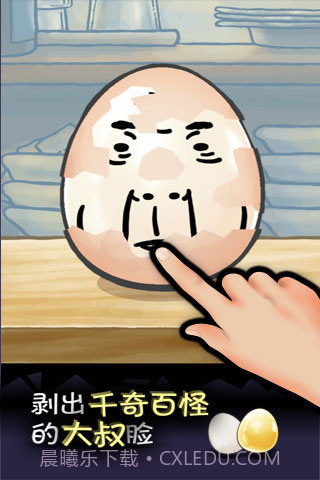 大叔鸡蛋截图1 大叔鸡蛋截图1