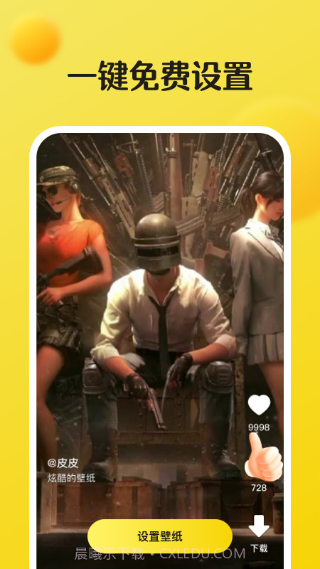 皮皮动态壁纸截图3