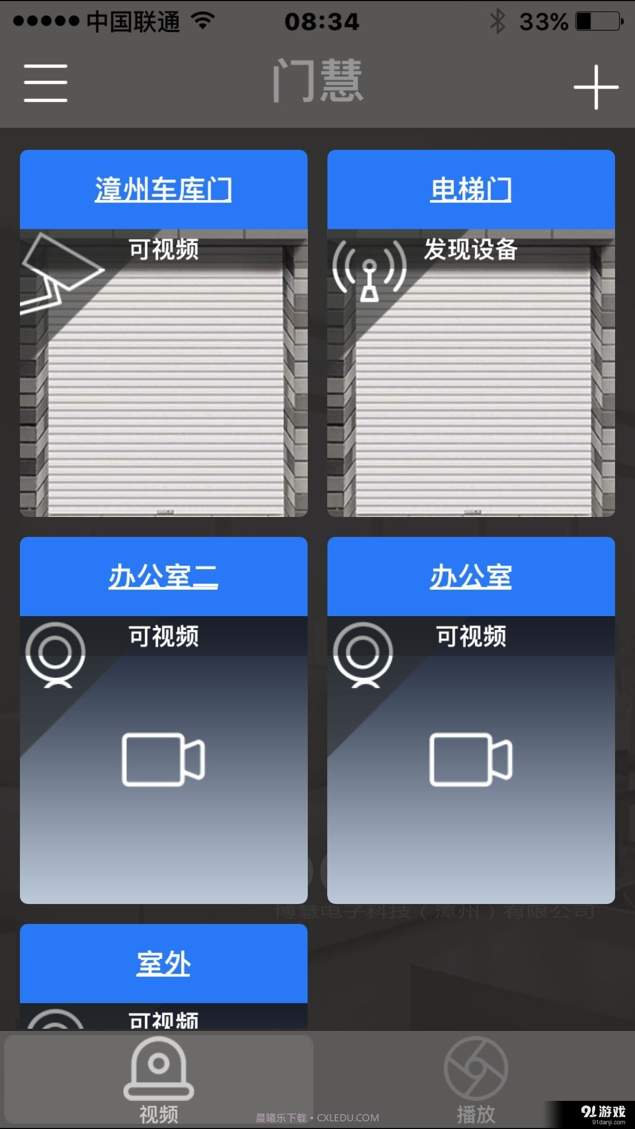 SmartDoor截图1 SmartDoor截图1