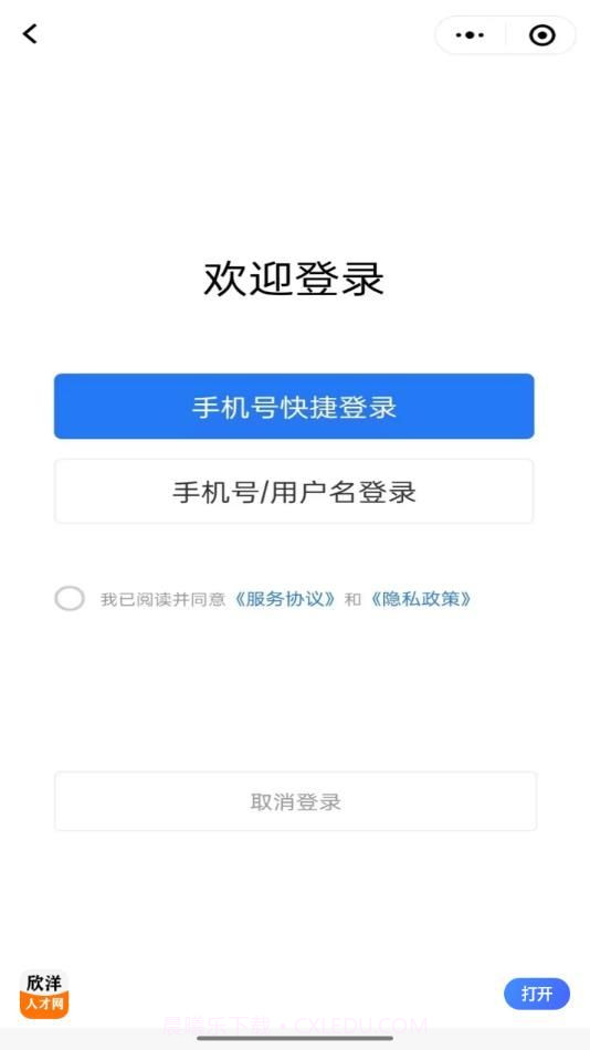 欣洋人才网截图1