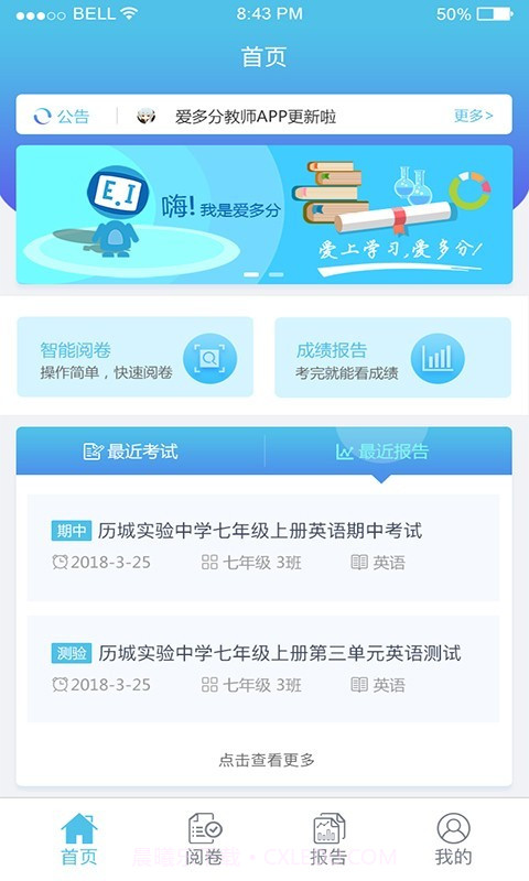 爱多分教师端截图3 爱多分教师端截图3