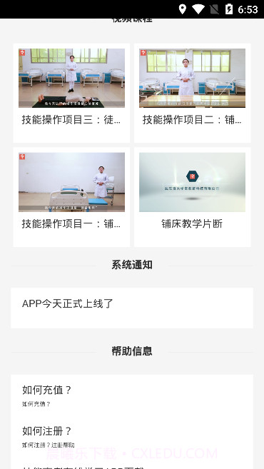 百大学堂截图1
