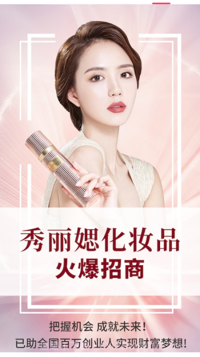 艾思迪化妆品截图2 艾思迪化妆品截图2