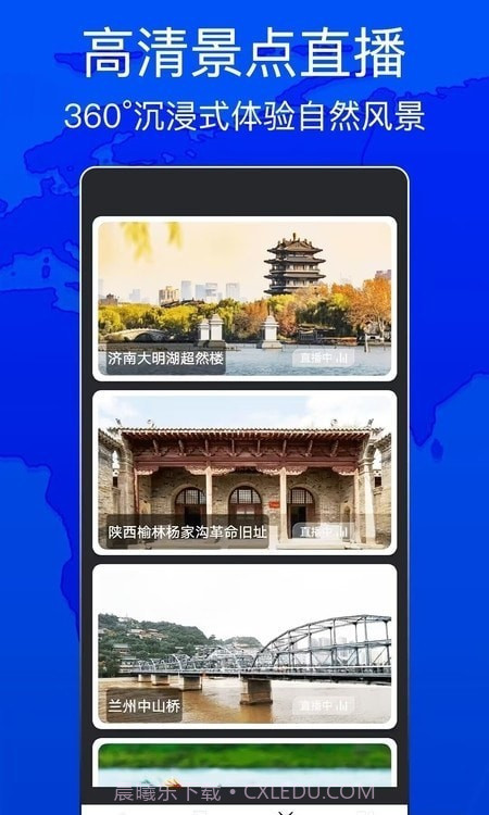 天眼测绘街景截图4
