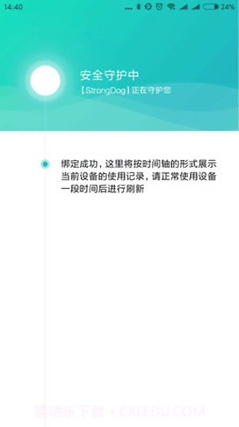 亲情守护截图3 亲情守护截图3