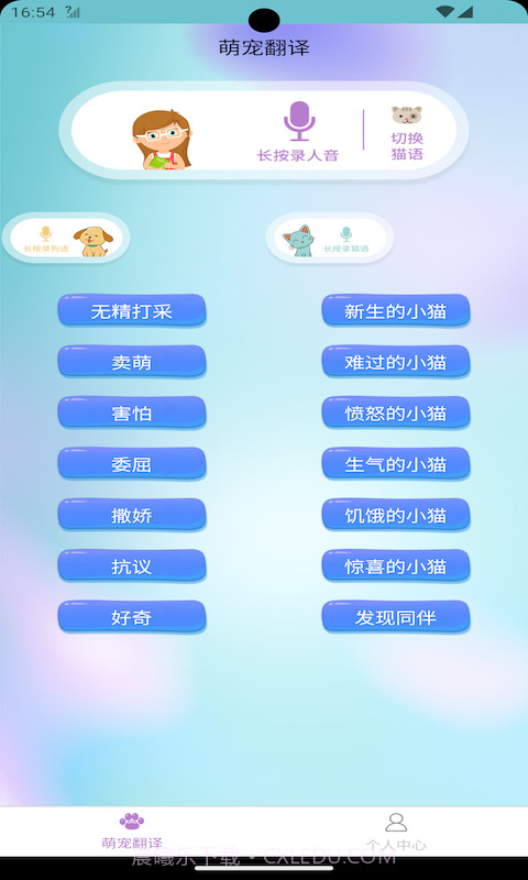 梦美猫狗翻译截图2 梦美猫狗翻译截图2