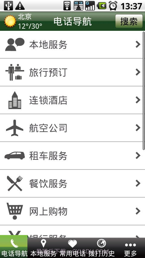 波波电话导航截图1 波波电话导航截图1