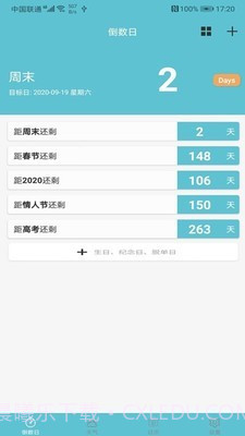 软趣生活倒数助手截图1