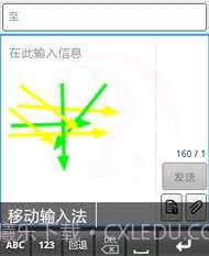 汉谷快速输入法截图1