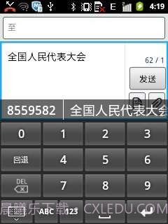 汉谷拼形输入法截图2