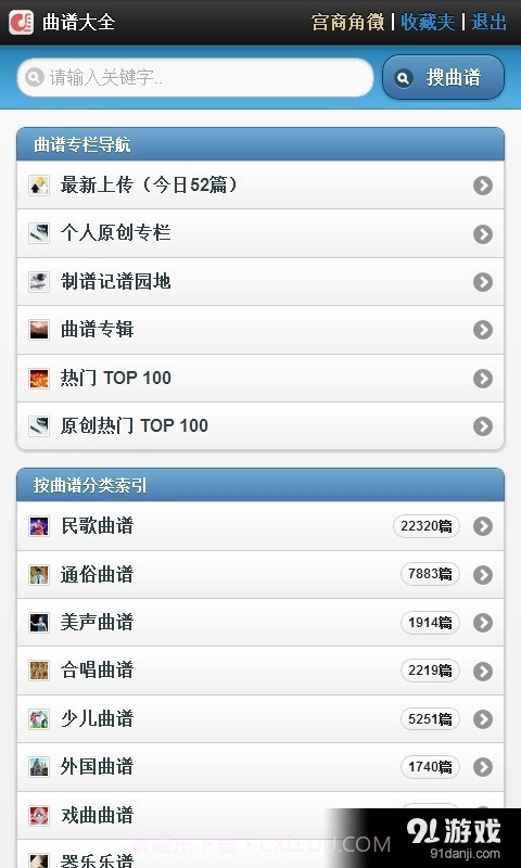 曲谱大全截图3 曲谱大全截图3