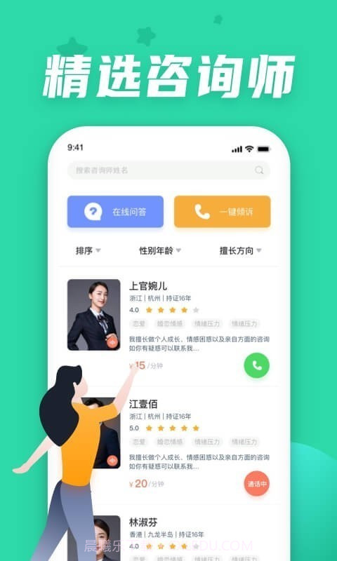 情说心理咨询截图2