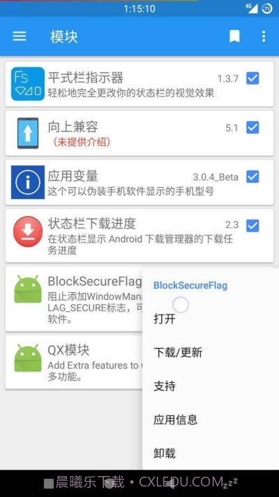 BlockSecureFlag(xposed框架)截图2