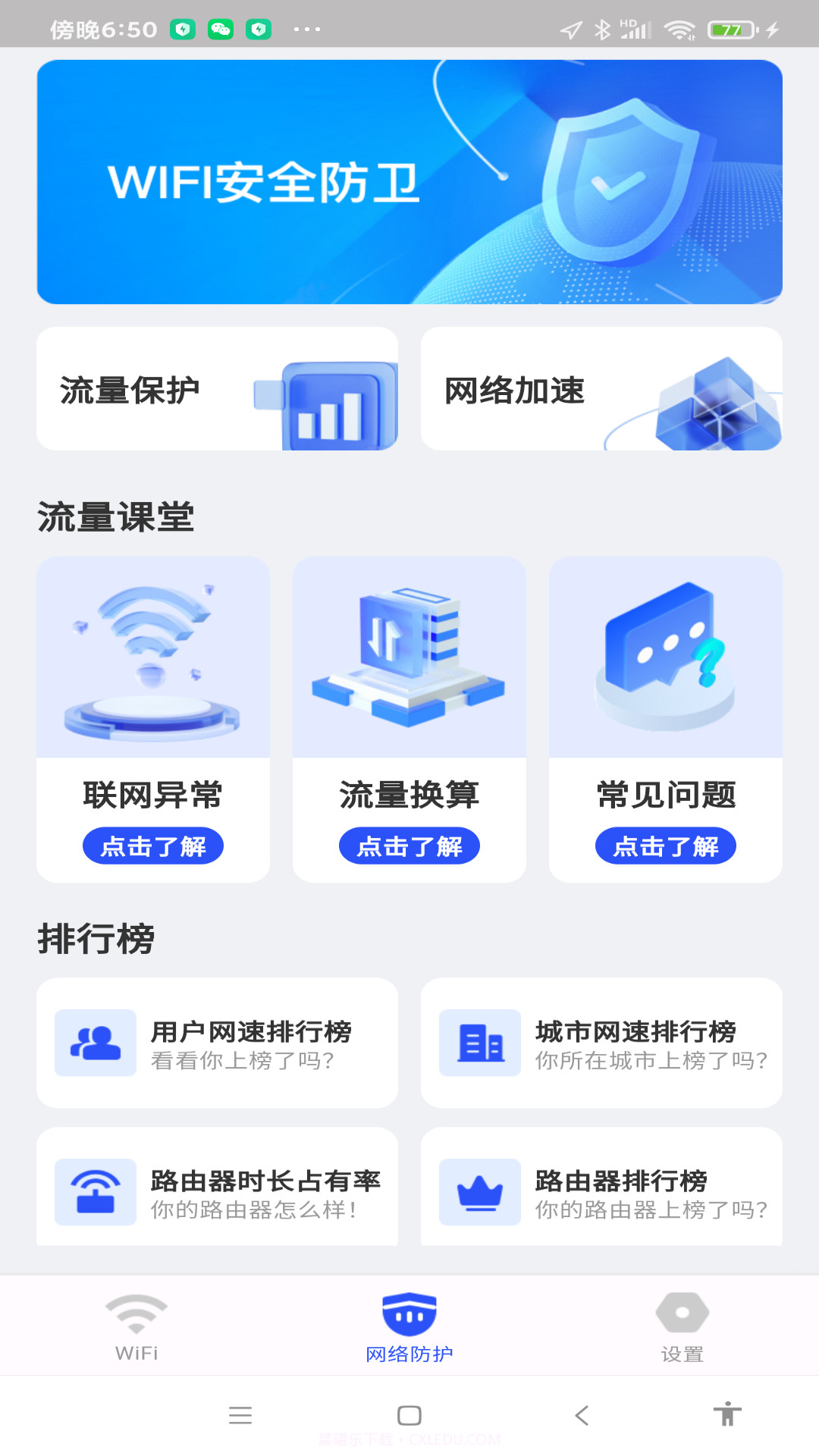 WiFi万量钥匙截图2