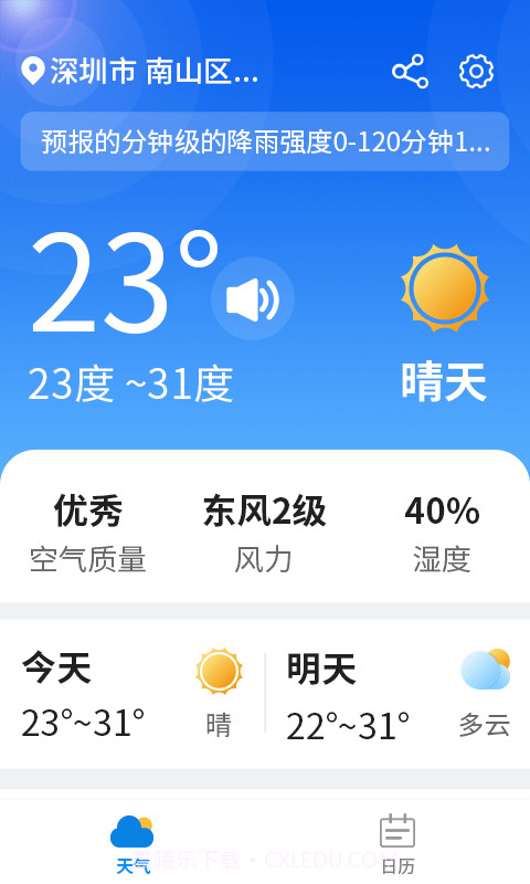 漫游西瓜天气截图1 漫游西瓜天气截图1