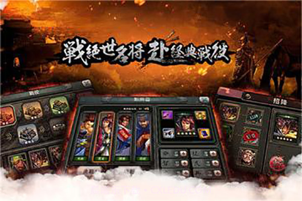 三国霸王大陆v1.06截图3
