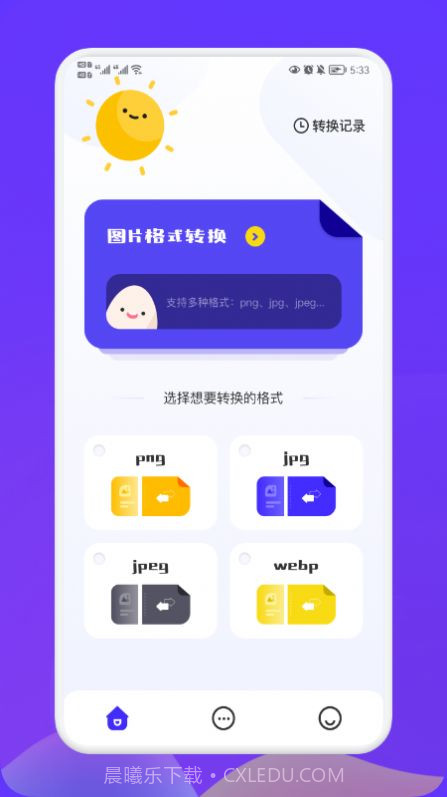 照片转换大师截图5