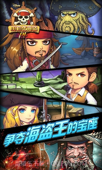 加勒比海盗OL手机版截图3 加勒比海盗OL手机版截图3