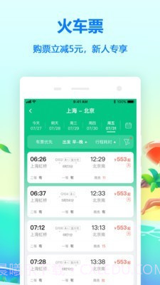 同程火车票截图3 同程火车票截图3