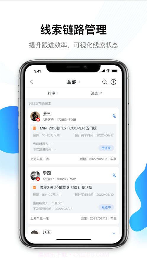 车赢云平台截图3