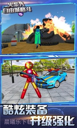 火柴人自由城格斗截图1 火柴人自由城格斗截图1