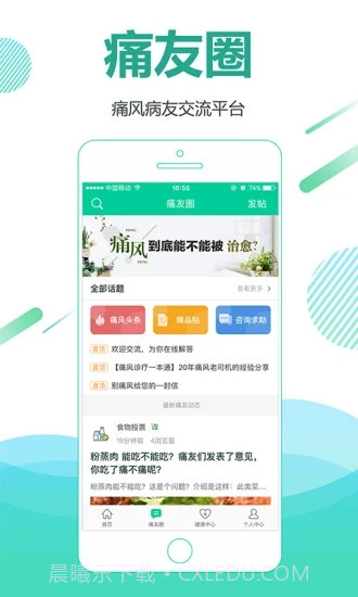 别痛风截图3 别痛风截图3