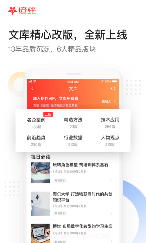 培伴截图4 培伴截图4