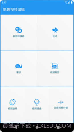 影趣视频编辑截图1