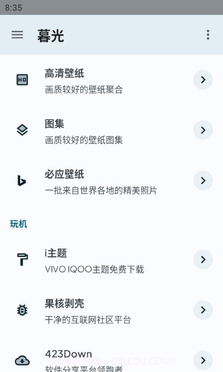 暮光工具箱截图4