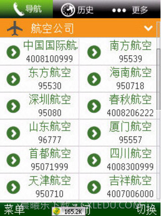 波波电话导航截图5 波波电话导航截图5