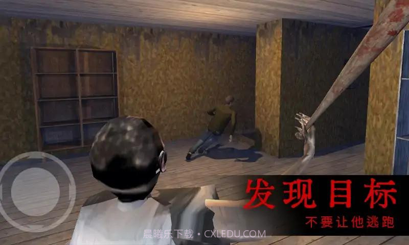 恐怖屋的爷爷奶奶截图2