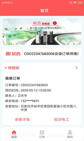 熊派智维云截图2 熊派智维云截图2