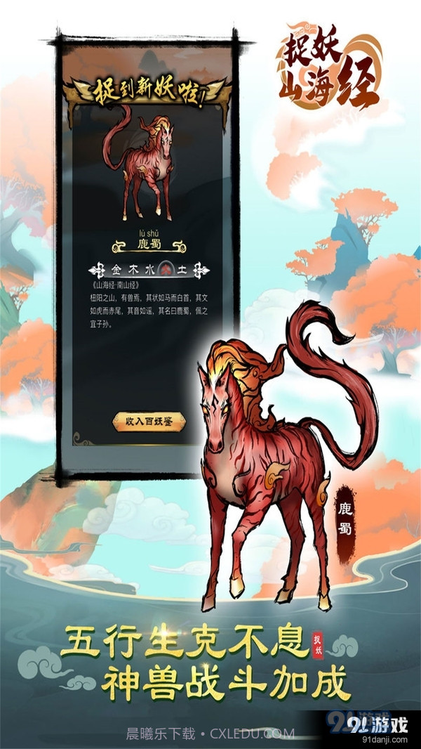 捉妖山海经截图4 捉妖山海经截图4