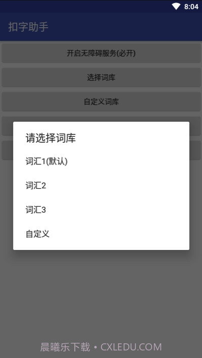 微信QQ扣字助手截图2 微信QQ扣字助手截图2